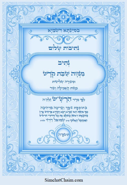 [Hardback] נתיבות שלום - סט של כל ספרי הרש"ש זלה"ה: Kabbalah books - A set of all the books of the Rashsh