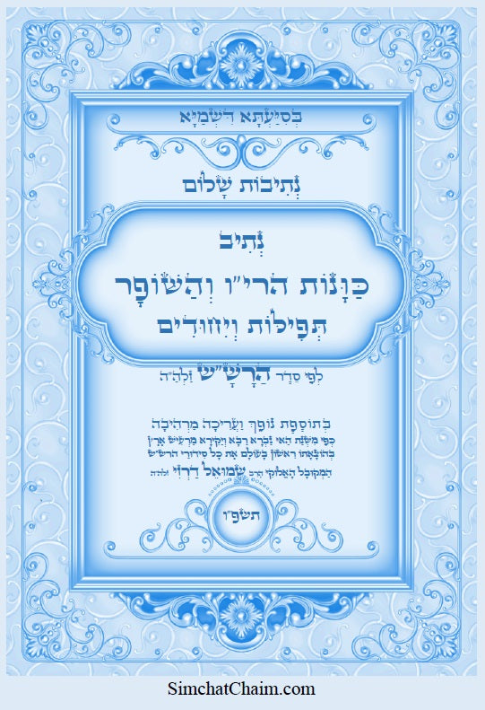 [Hardback] נתיבות שלום - סט של כל ספרי הרש"ש זלה"ה: Kabbalah books - A set of all the books of the Rashsh