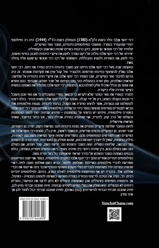 ספר העיקרים - עיקרי הפילוסופיה היהודית Sefer HaIkkarim Jewish Thought