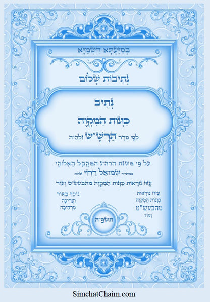 [Hardback] נתיבות שלום - סט של כל ספרי הרש"ש זלה"ה: Kabbalah books - A set of all the books of the Rashsh