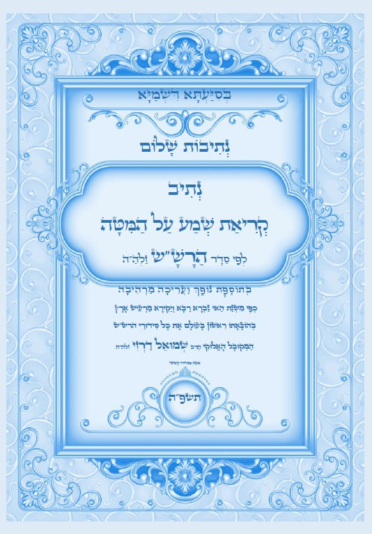 [Hardback] נתיבות שלום - סט של כל ספרי הרש"ש זלה"ה: Kabbalah books - A set of all the books of the Rashsh