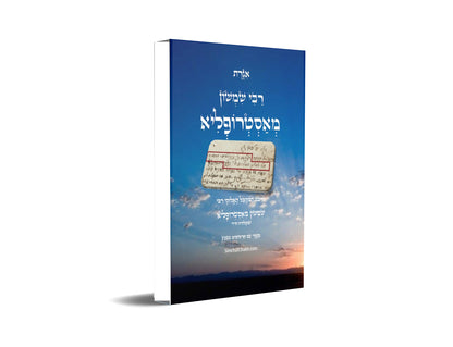 אגרת - רבי שמשון מאסטרופליא Letter from Rabbi Shimshon Mastroplia