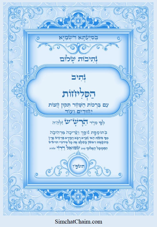 [Hardback] נתיבות שלום - סט של כל ספרי הרש"ש זלה"ה: Kabbalah books - A set of all the books of the Rashsh