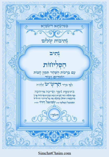 [Hardback] נתיבות שלום - סט של כל ספרי הרש"ש זלה"ה: Kabbalah books - A set of all the books of the Rashsh