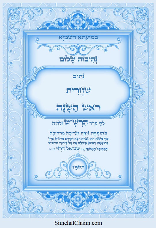 [Hardback] נתיבות שלום - סט של כל ספרי הרש"ש זלה"ה: Kabbalah books - A set of all the books of the Rashsh