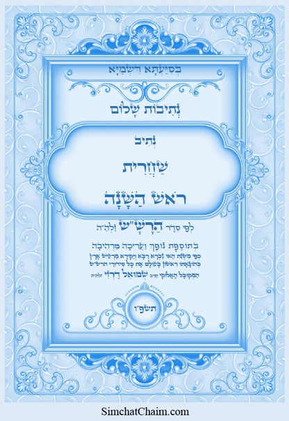 [Hardback] נתיבות שלום - סט של כל ספרי הרש"ש זלה"ה: Kabbalah books - A set of all the books of the Rashsh