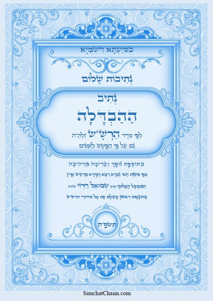 [Hardback] נתיבות שלום - סט של כל ספרי הרש"ש זלה"ה: Kabbalah books - A set of all the books of the Rashsh