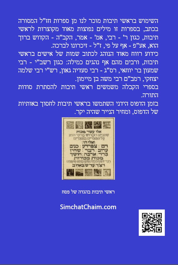 אוצר ראשי תיבות - ר"ת וקיצורים Acronym
