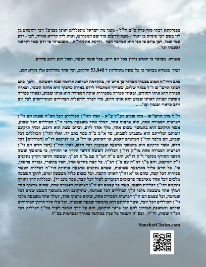 לוח שנה על פי הקבלה לרש"ש פרצוף הימים ופרצוף הזמנים לשנת תשפ"ו JEWISH KABBALAH CALENDAR 2025-2026