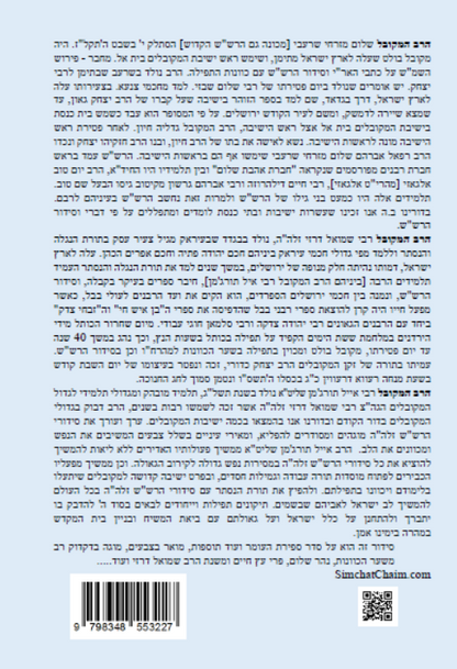 נתיב שלום - נתיב ספירת העומר לפי סדר הרש"ש זלה"ה Kabbalah book -  Sefirat HaOmer