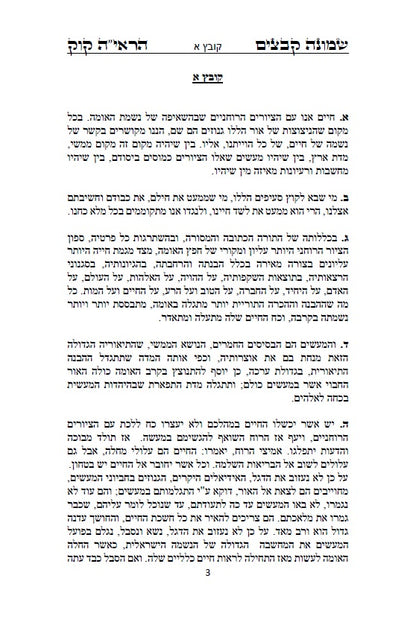 שמונה קבצים לרב אברהם יצחק קוק הכהן הראי"ה - סט של ב' ספרים