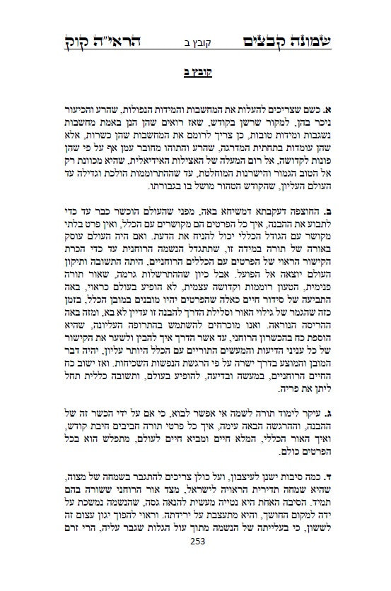 שמונה קבצים לרב אברהם יצחק קוק הכהן הראי"ה - סט של ב' ספרים