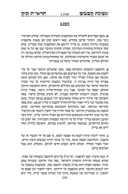 שמונה קבצים לרב אברהם יצחק קוק הכהן הראי"ה - סט של ב' ספרים