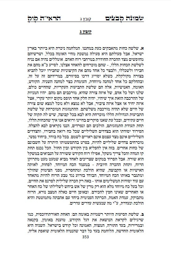 שמונה קבצים לרב אברהם יצחק קוק הכהן הראי"ה - סט של ב' ספרים