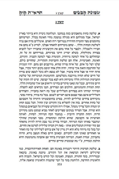 שמונה קבצים לרב אברהם יצחק קוק הכהן הראי"ה - סט של ב' ספרים