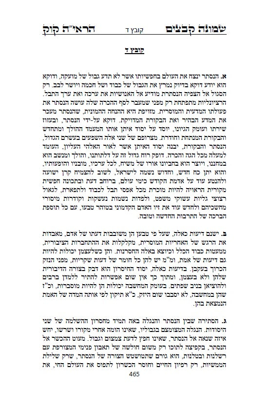 שמונה קבצים לרב אברהם יצחק קוק הכהן הראי"ה - סט של ב' ספרים