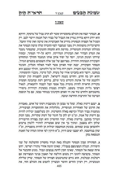 שמונה קבצים לרב אברהם יצחק קוק הכהן הראי"ה - סט של ב' ספרים