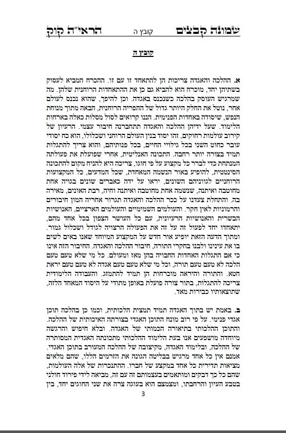 שמונה קבצים לרב אברהם יצחק קוק הכהן הראי"ה - סט של ב' ספרים