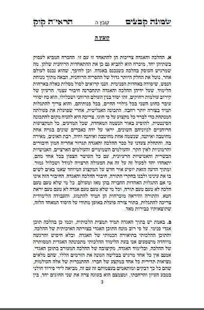 שמונה קבצים לרב אברהם יצחק קוק הכהן הראי"ה - סט של ב' ספרים