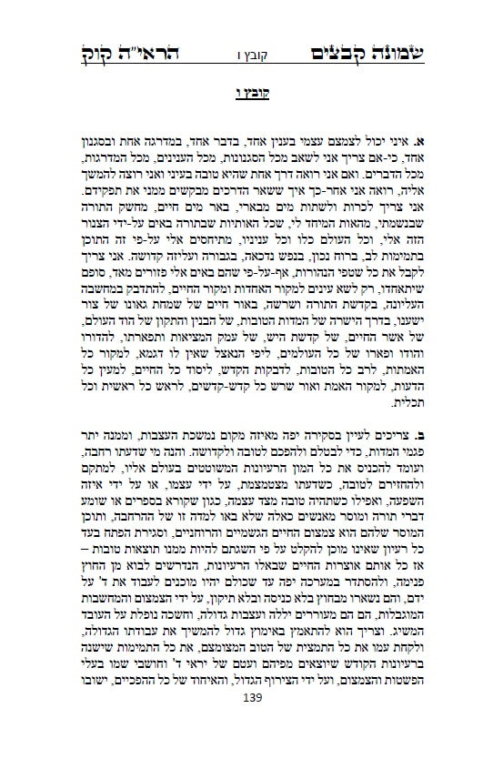 שמונה קבצים לרב אברהם יצחק קוק הכהן הראי"ה - סט של ב' ספרים