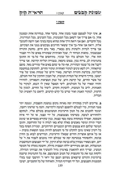 שמונה קבצים לרב אברהם יצחק קוק הכהן הראי"ה - סט של ב' ספרים