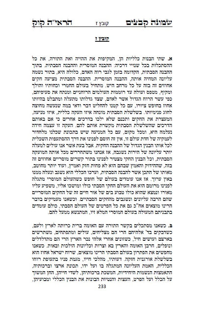 שמונה קבצים לרב אברהם יצחק קוק הכהן הראי"ה - סט של ב' ספרים