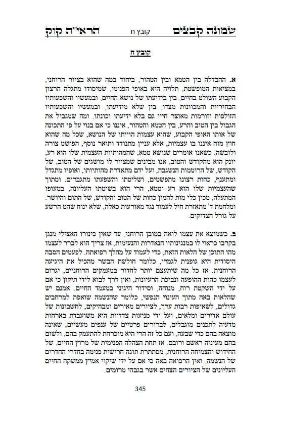 שמונה קבצים לרב אברהם יצחק קוק הכהן הראי"ה - סט של ב' ספרים