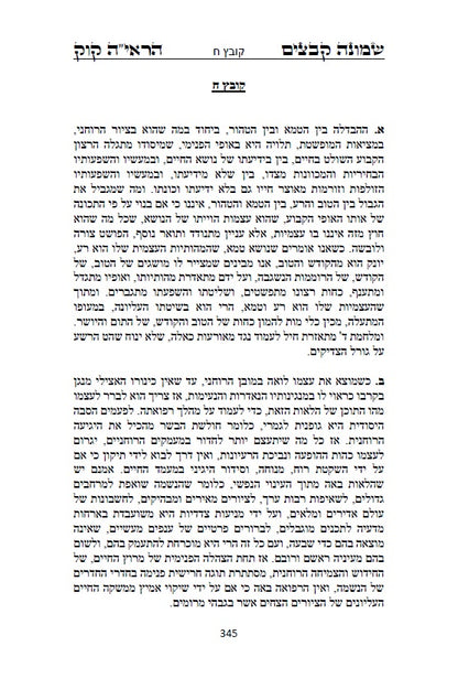 שמונה קבצים לרב אברהם יצחק קוק הכהן הראי"ה - סט של ב' ספרים