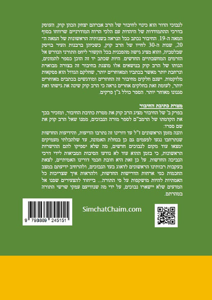 לנבוכי הדור להראי"ה - ספר פלוסופי העוסק ההתמודדות של היהדות עם הלכי הרוח המודרניים