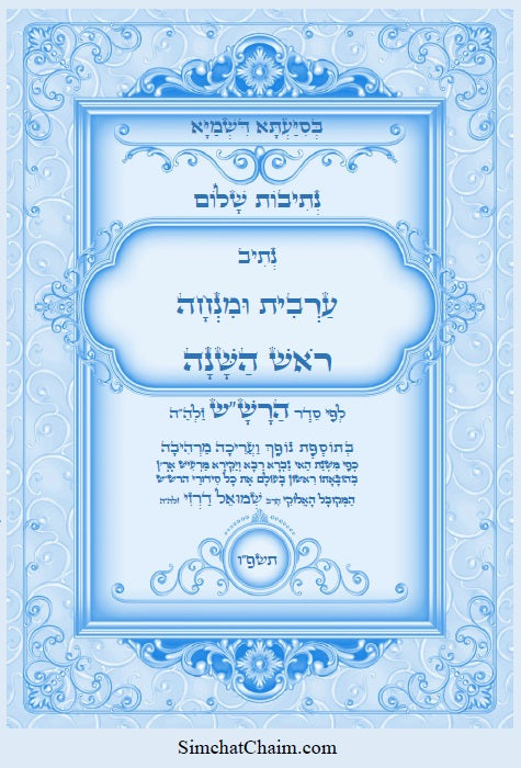 [Hardback] נתיבות שלום - סט של כל ספרי הרש"ש זלה"ה: Kabbalah books - A set of all the books of the Rashsh