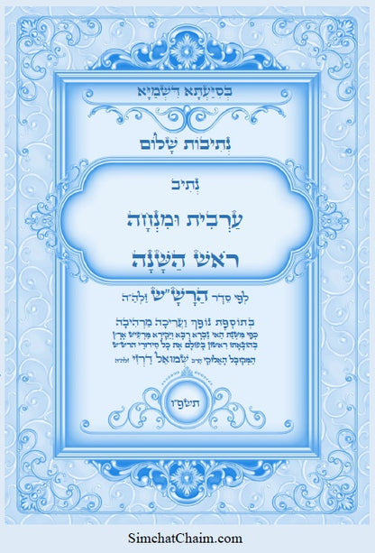 [Hardback] נתיבות שלום - סט של כל ספרי הרש"ש זלה"ה: Kabbalah books - A set of all the books of the Rashsh