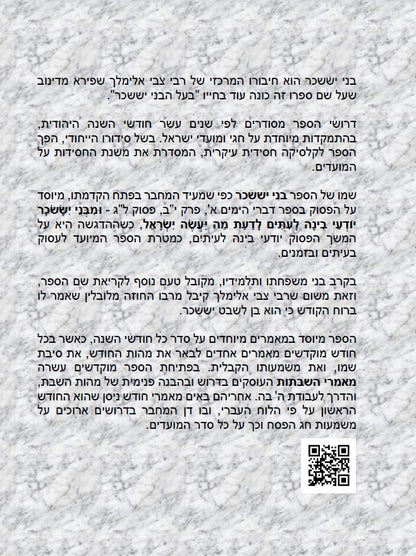 ספר בני יששכר Kabbalah Book Bnei Yissaschar