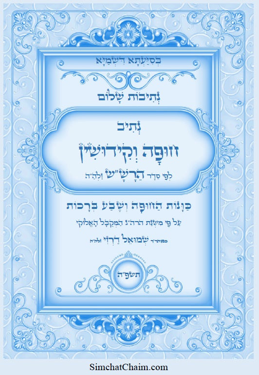 [Hardback] נתיבות שלום - סט של כל ספרי הרש"ש זלה"ה: Kabbalah books - A set of all the books of the Rashsh