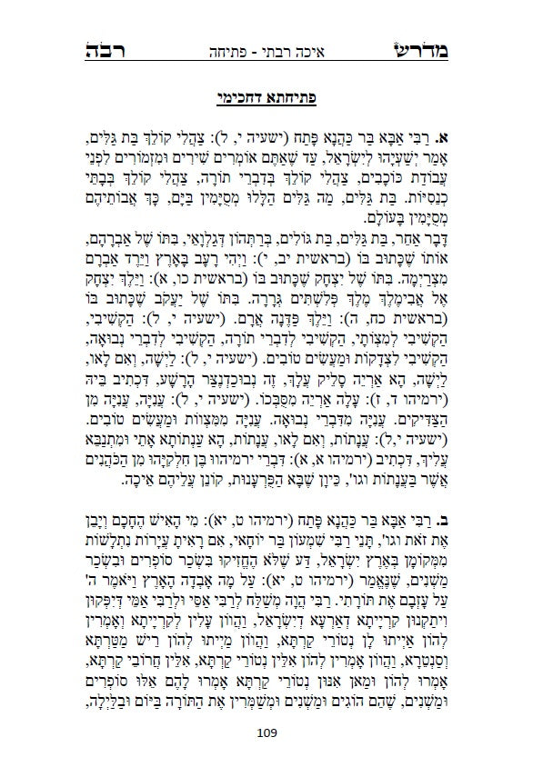 [Hardback] מגילת איכה עם פרוש רש"י והזוהר הקדוש: כולל איכה רבה ומדרש נעלם