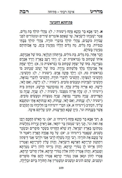 [Hardback] מגילת איכה עם פרוש רש"י והזוהר הקדוש: כולל איכה רבה ומדרש נעלם