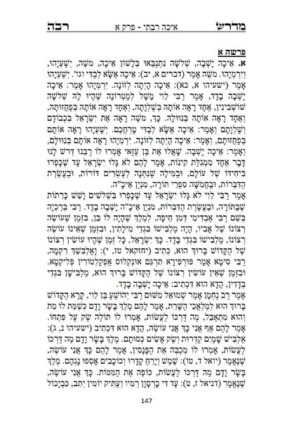 [Hardback] מגילת איכה עם פרוש רש"י והזוהר הקדוש: כולל איכה רבה ומדרש נעלם