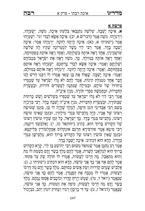 [Paperback] מגילת איכה עם פרוש רש"י והזוהר הקדוש: כולל איכה רבה ומדרש נעלם