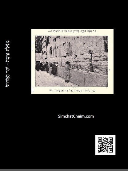 [Paperback] מגילת איכה עם פרוש רש"י והזוהר הקדוש: כולל איכה רבה ומדרש נעלם