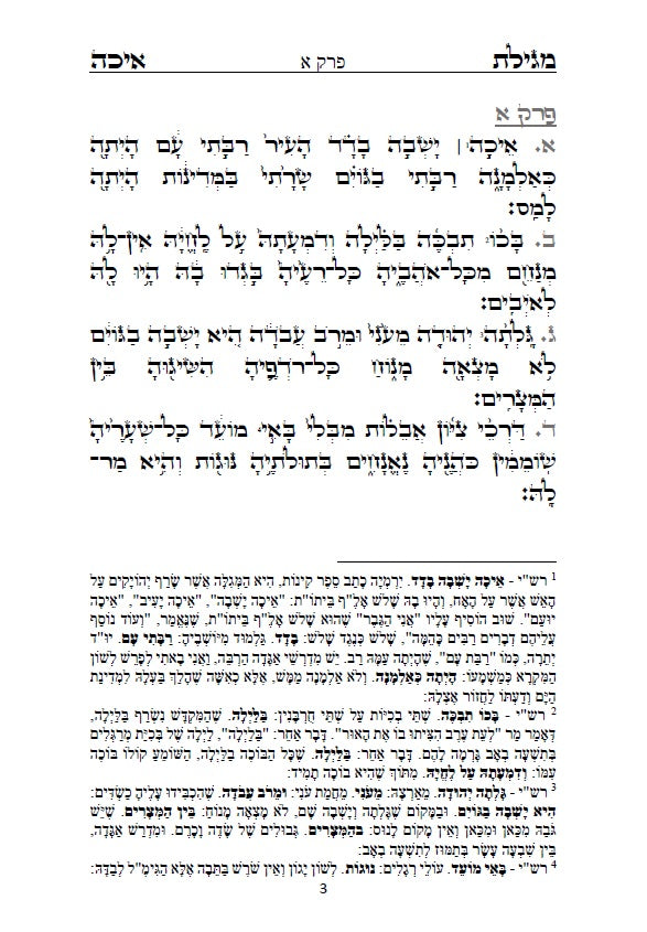 [Hardback] מגילת איכה עם פרוש רש"י והזוהר הקדוש: כולל איכה רבה ומדרש נעלם