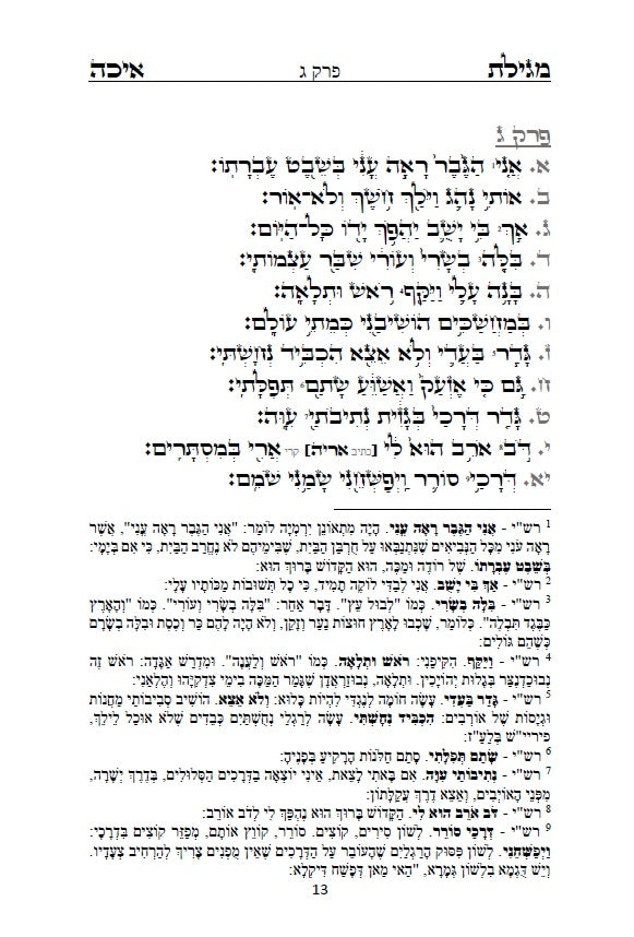 [Hardback] מגילת איכה עם פרוש רש"י והזוהר הקדוש: כולל איכה רבה ומדרש נעלם