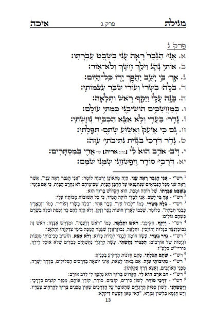 [Hardback] מגילת איכה עם פרוש רש"י והזוהר הקדוש: כולל איכה רבה ומדרש נעלם