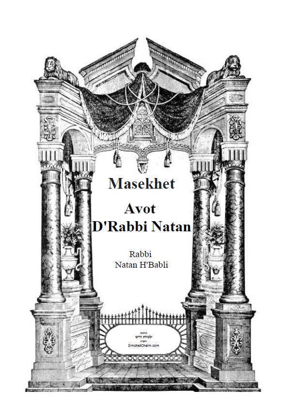 Masekhet Avot D'Rabbi Natan - Chapters of the Fathers