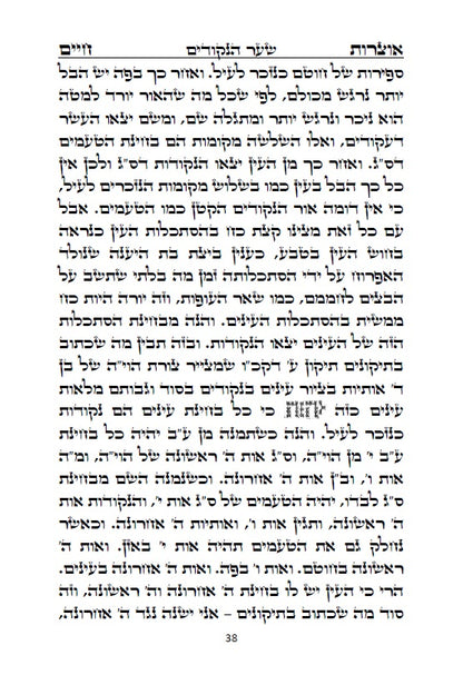 ספר אוצרות חיים - סדר השתלשתלות כוללת מן הא"ס עד סוף כל העולמות