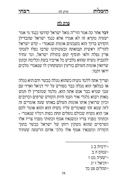 ספר היכלות רבתי - רבי ישמעאל כהן גדול