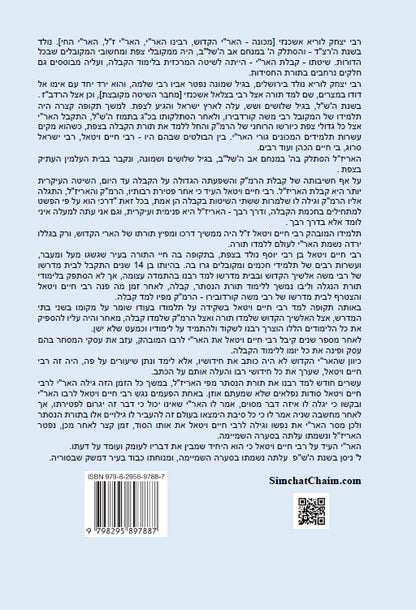 כתבי האר"י - שער הגלגולים לרבי חיים ויטאל Kabbalah Book - Sha'ar HaGilgulim