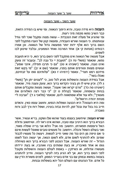 ספר אורחות צדיקים - מוסר והעבודה על תיקון המידות