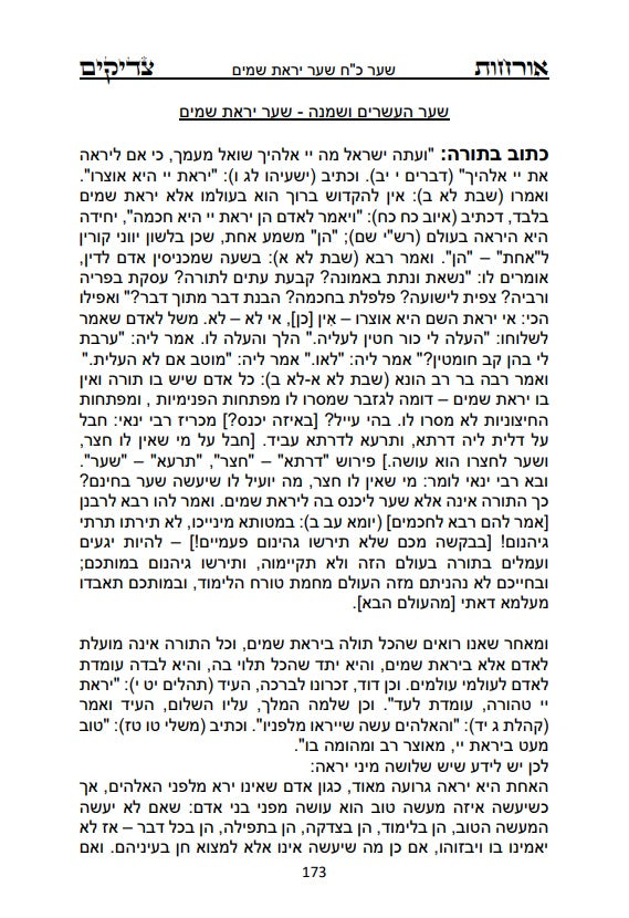 ספר אורחות צדיקים - מוסר והעבודה על תיקון המידות