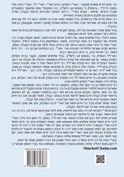 כתבי האר"י - פרי עץ חיים חלק א Kabbalah Book - Pri Etz Chaim Part-A