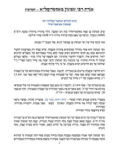 אגרת רבי שמשון מאסטרופליא הי"ד - עם תרשימים וביאורים בצבע כתב סת"ם