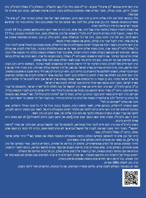 בן איש חי - סדר שולחן שבת